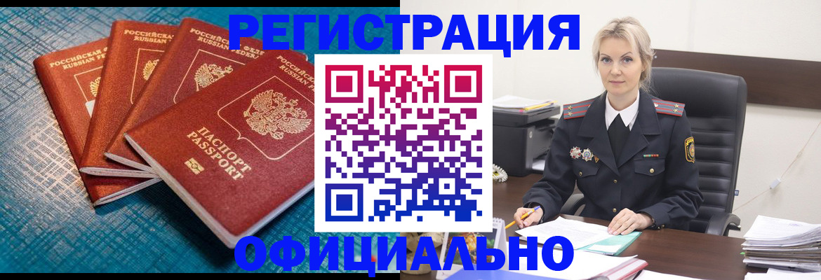 прописка иностранных граждан в Гремячинске