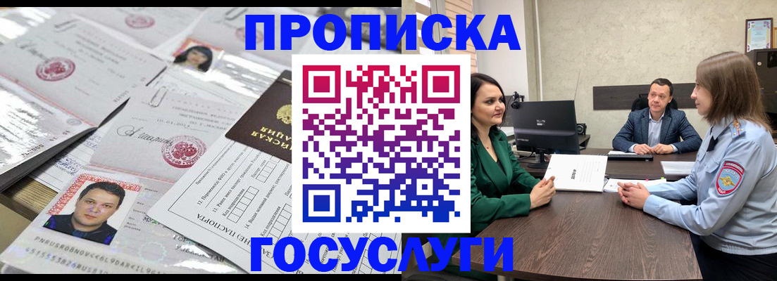 временная регистрация недорого в Гремячинске